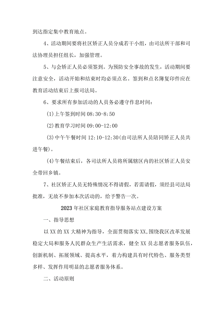 2023年街道社区家庭教育指导服务站点建设实施方案 汇编4份.docx_第2页