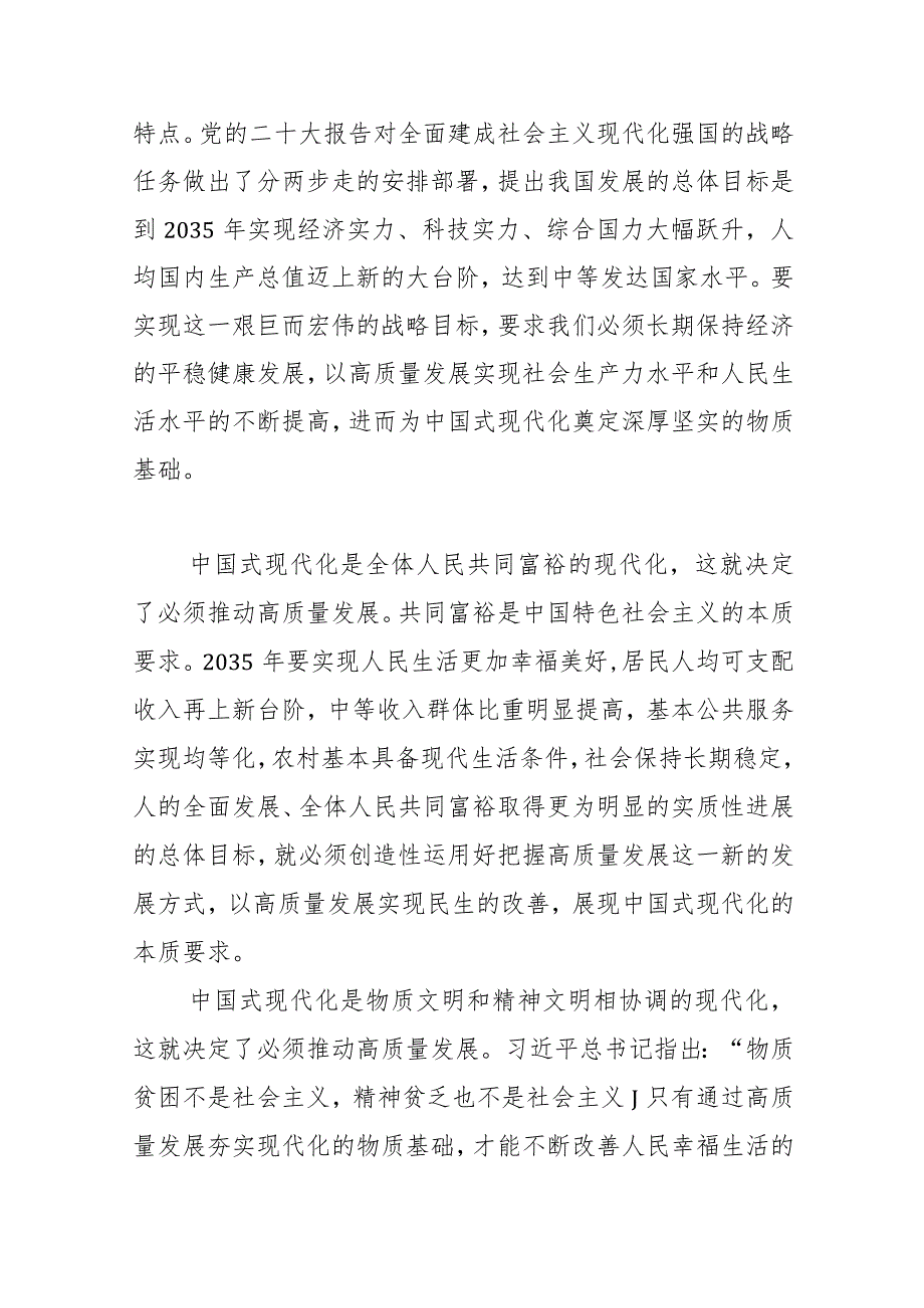 【党课讲稿】人民幸福安康是推动高质量发展的最终目的.docx_第2页