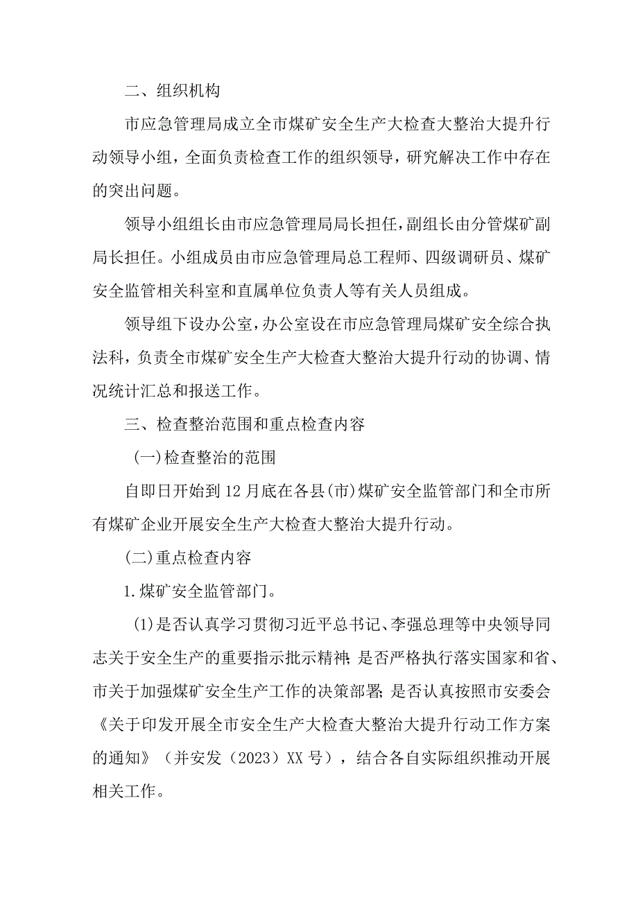 2023年水上交通开展重大事故隐患专项排查整治行动实施方案.docx_第2页