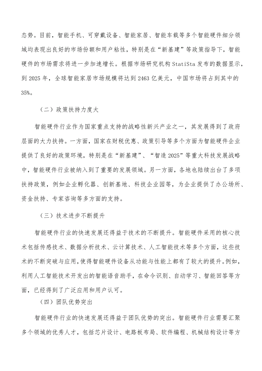 智能硬件创新产业园项目选址方案.docx_第2页