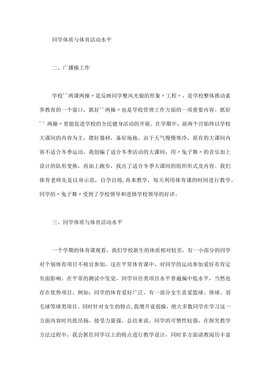 2023-2023学年中学体育学科期末总结范文.docx_第2页