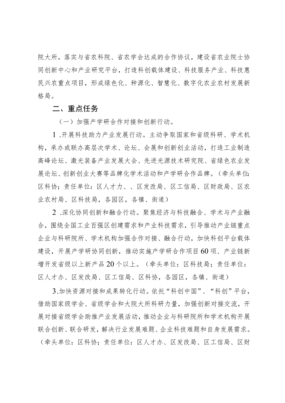 2023年“科创城市”试点区建设方案.docx_第2页