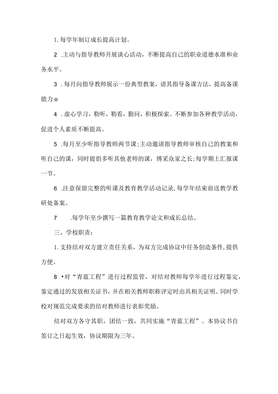 中心学校青蓝工程教师结对协议书.docx_第2页