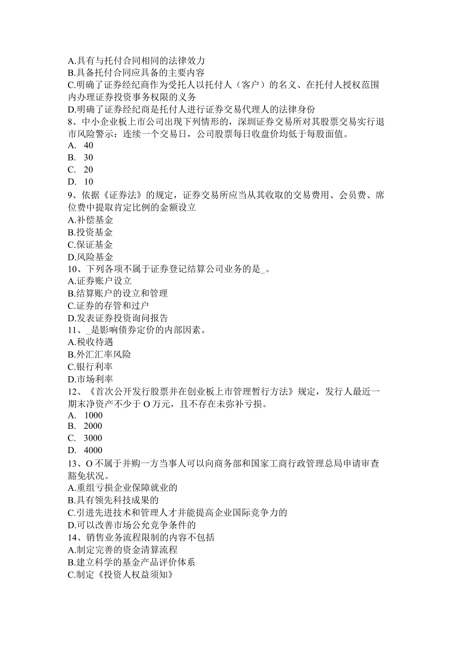 2023年下半年北京证券从业资格《证券投资基金》：投资管理人员监管考试题.docx_第2页