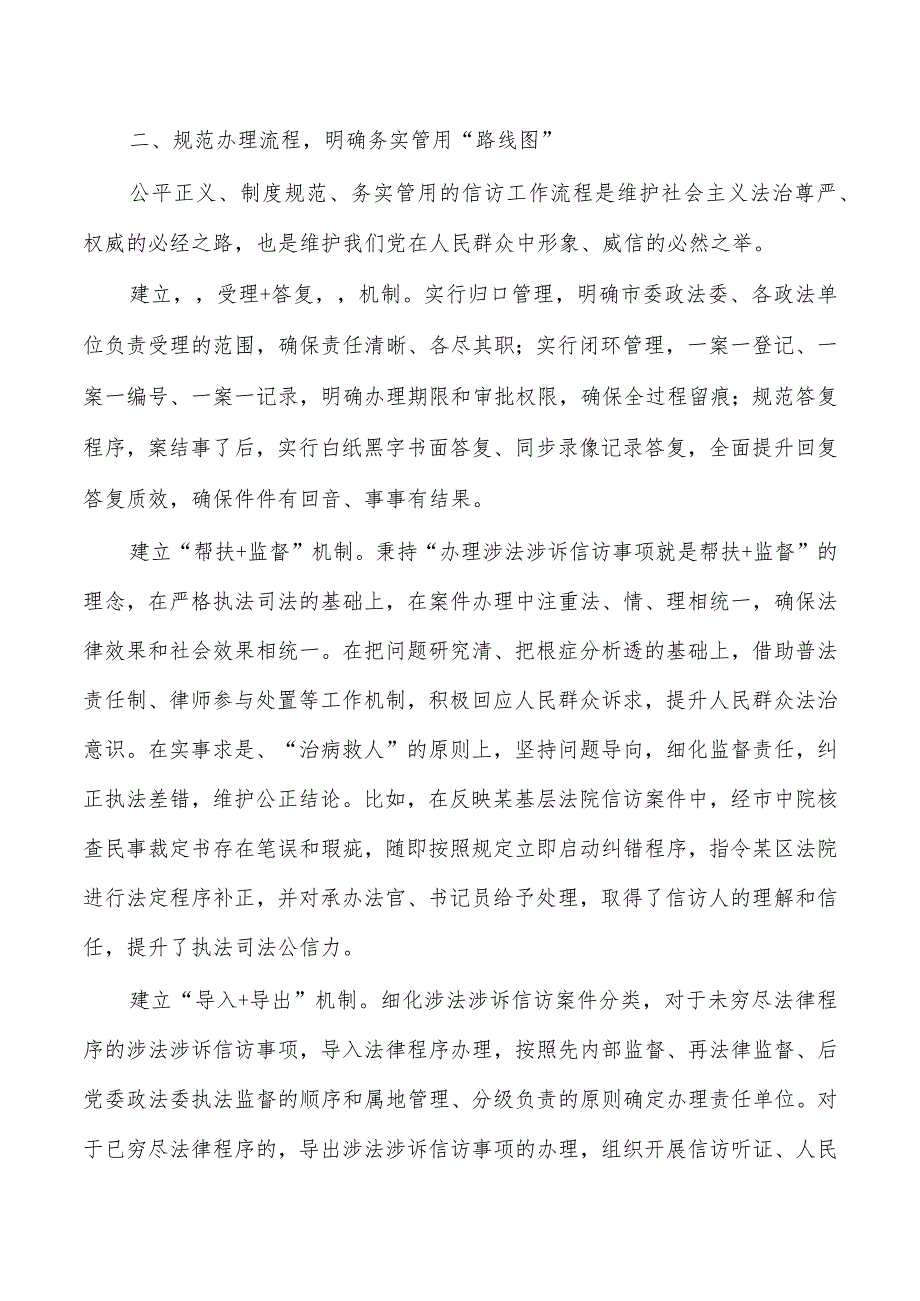 提升涉法涉诉信访工作规范化经验亮点.docx_第2页