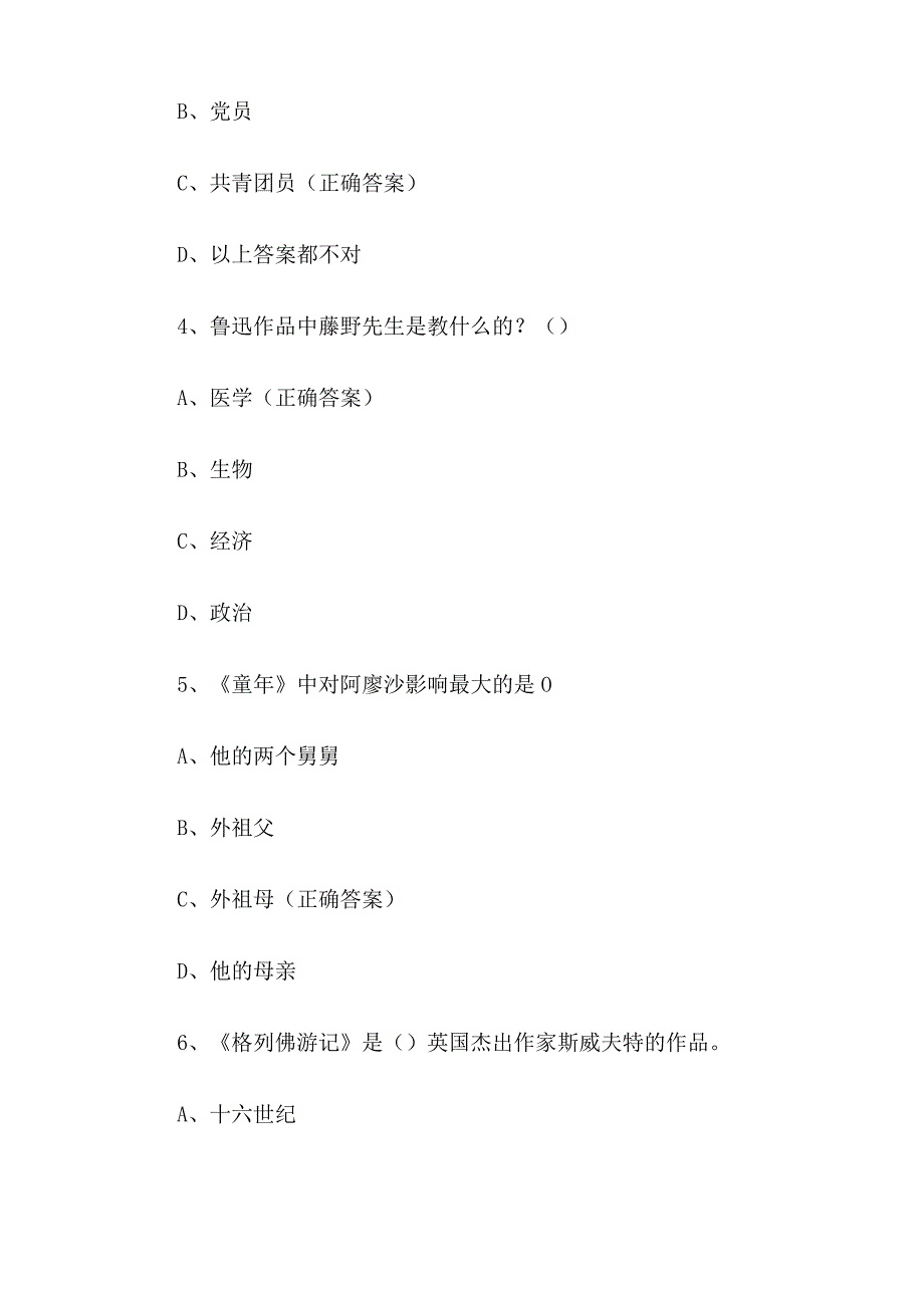 文学知识竞赛题库及答案（共100题）.docx_第2页