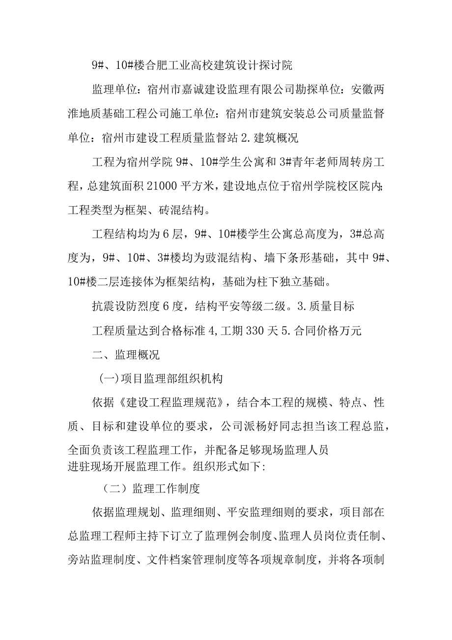 监理工程竣工总结报告.docx_第2页