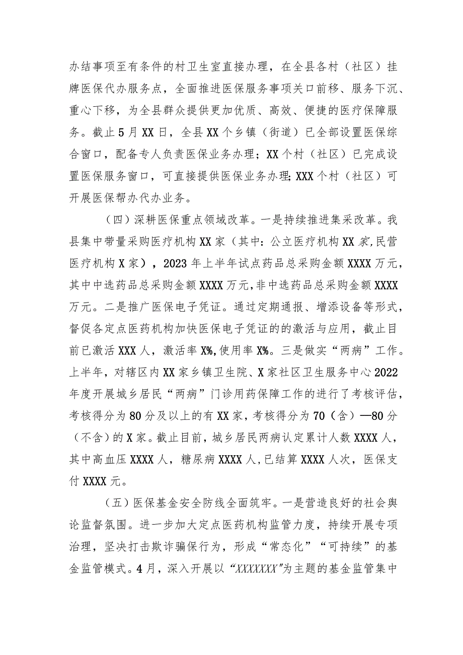 县医疗保障局关于2023年上半年工作总结及下半年工作计划.docx_第3页