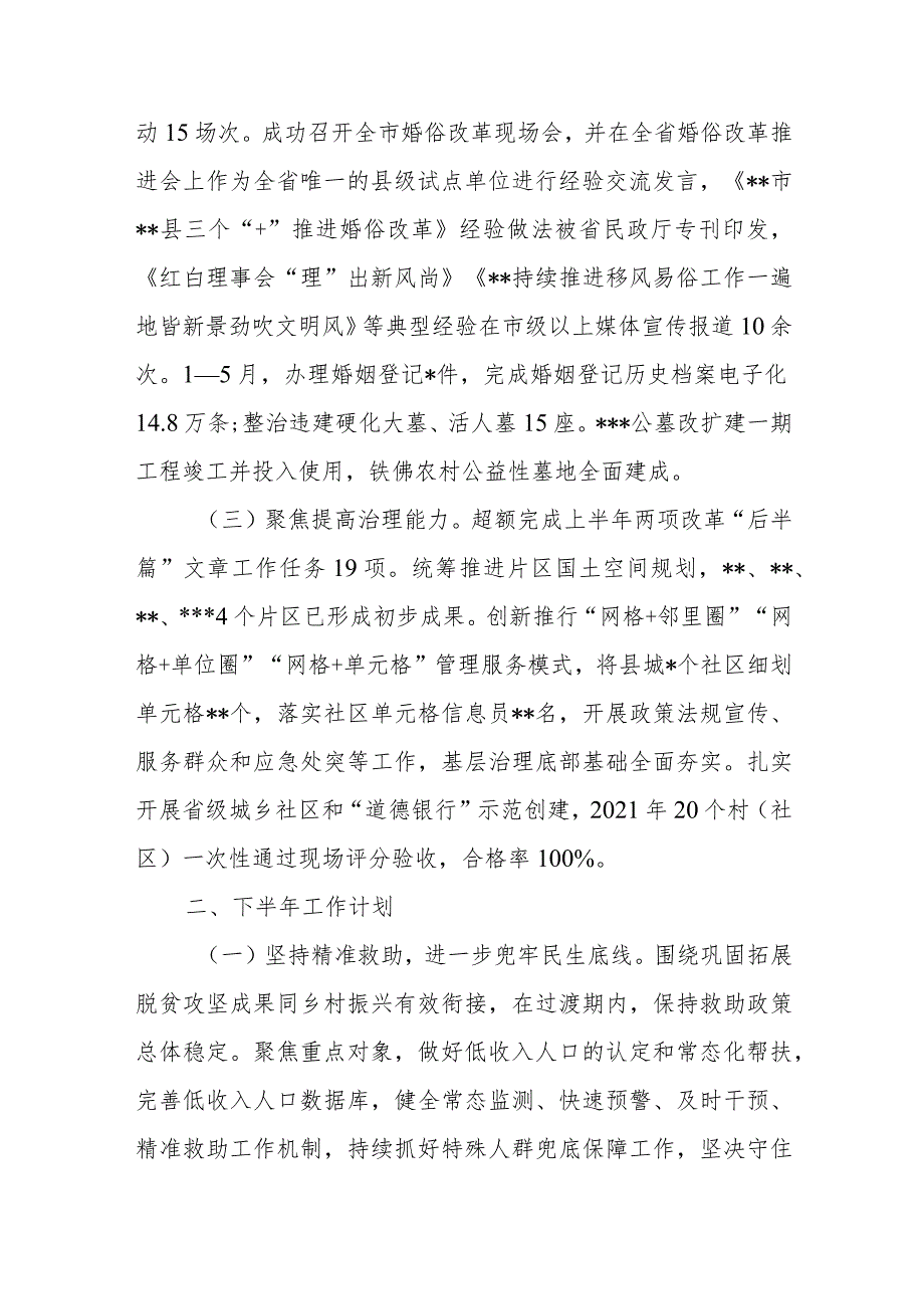 2023年上半年民政局工作总结开展情况总结下半年工作计划汇总.docx_第3页