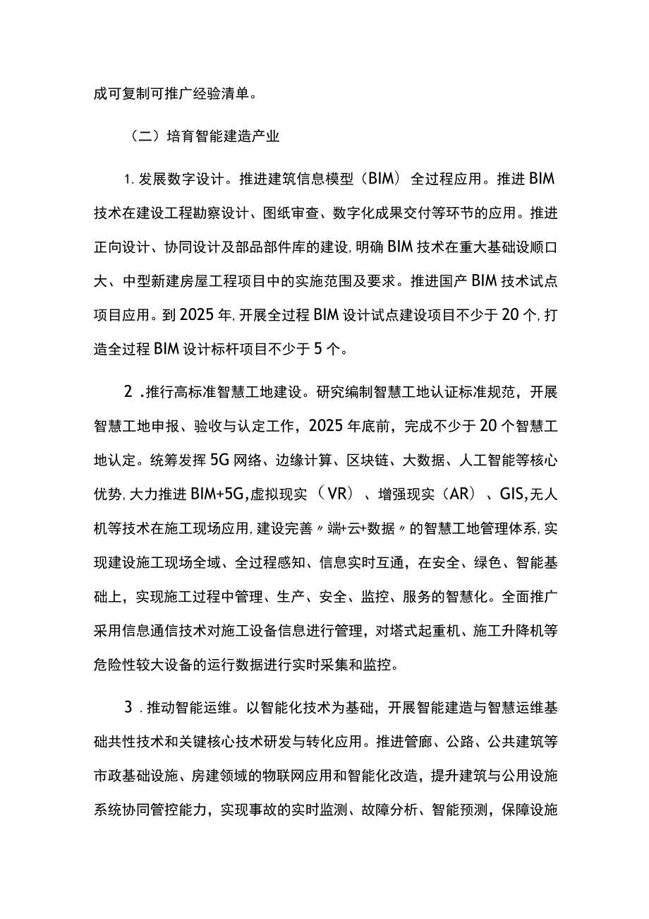 智能建造试点城市建设实施方案.docx_第3页