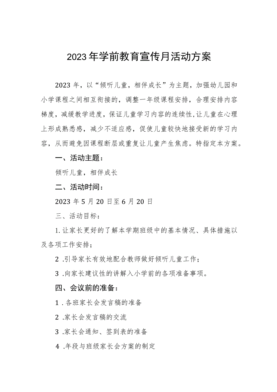 2023年学前教育宣传月活动总结范例3篇汇编.docx_第1页