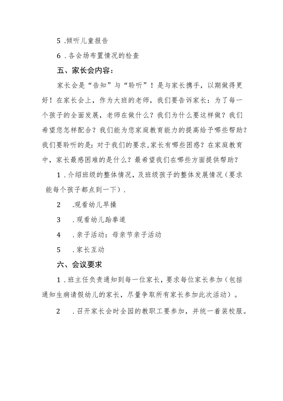 2023年学前教育宣传月活动总结范例3篇汇编.docx_第2页