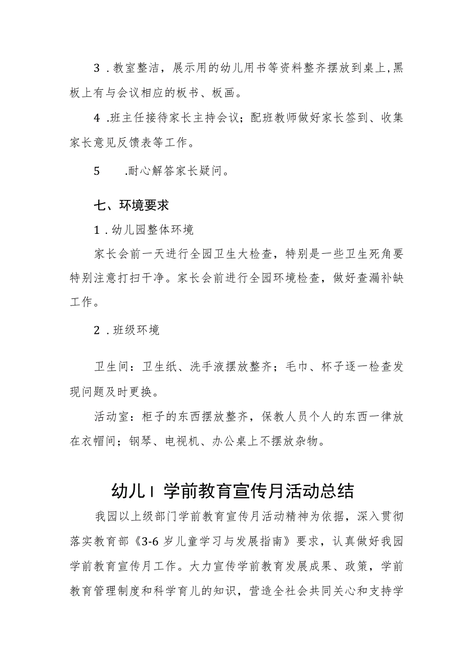 2023年学前教育宣传月活动总结范例3篇汇编.docx_第3页