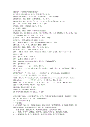 播音发生60分钟练声方案及贯口练习.docx