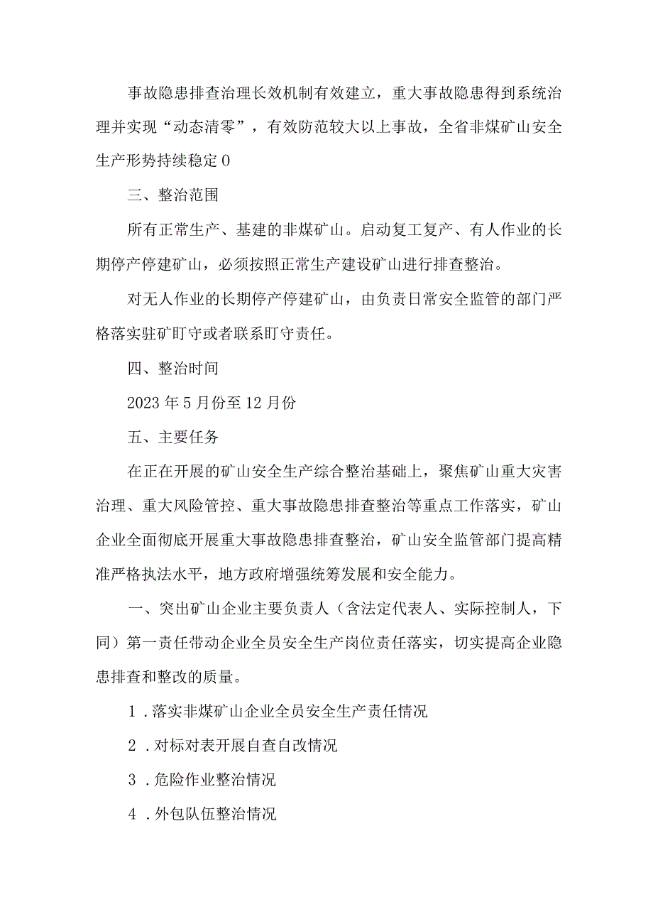 2023年国企单位开展重大事故隐患专项排查整治行动实施方案.docx_第2页