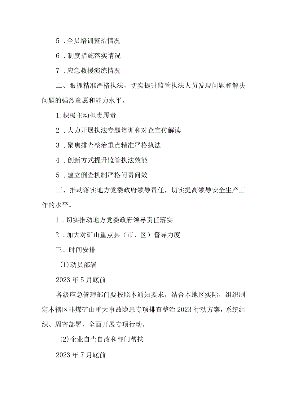 2023年国企单位开展重大事故隐患专项排查整治行动实施方案.docx_第3页