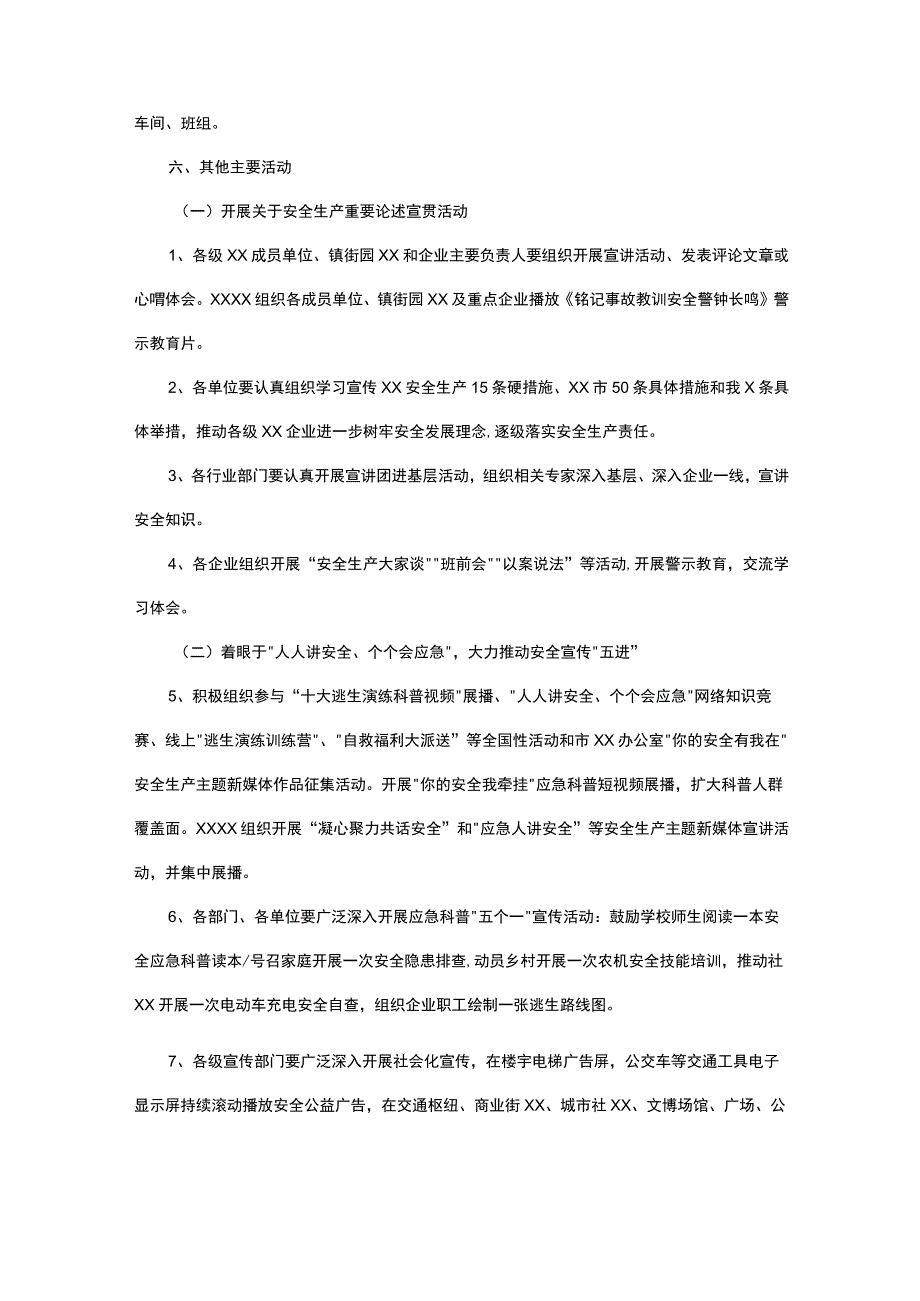 2023年人人讲安全、个个会应急安全生产月活动方案.docx_第2页