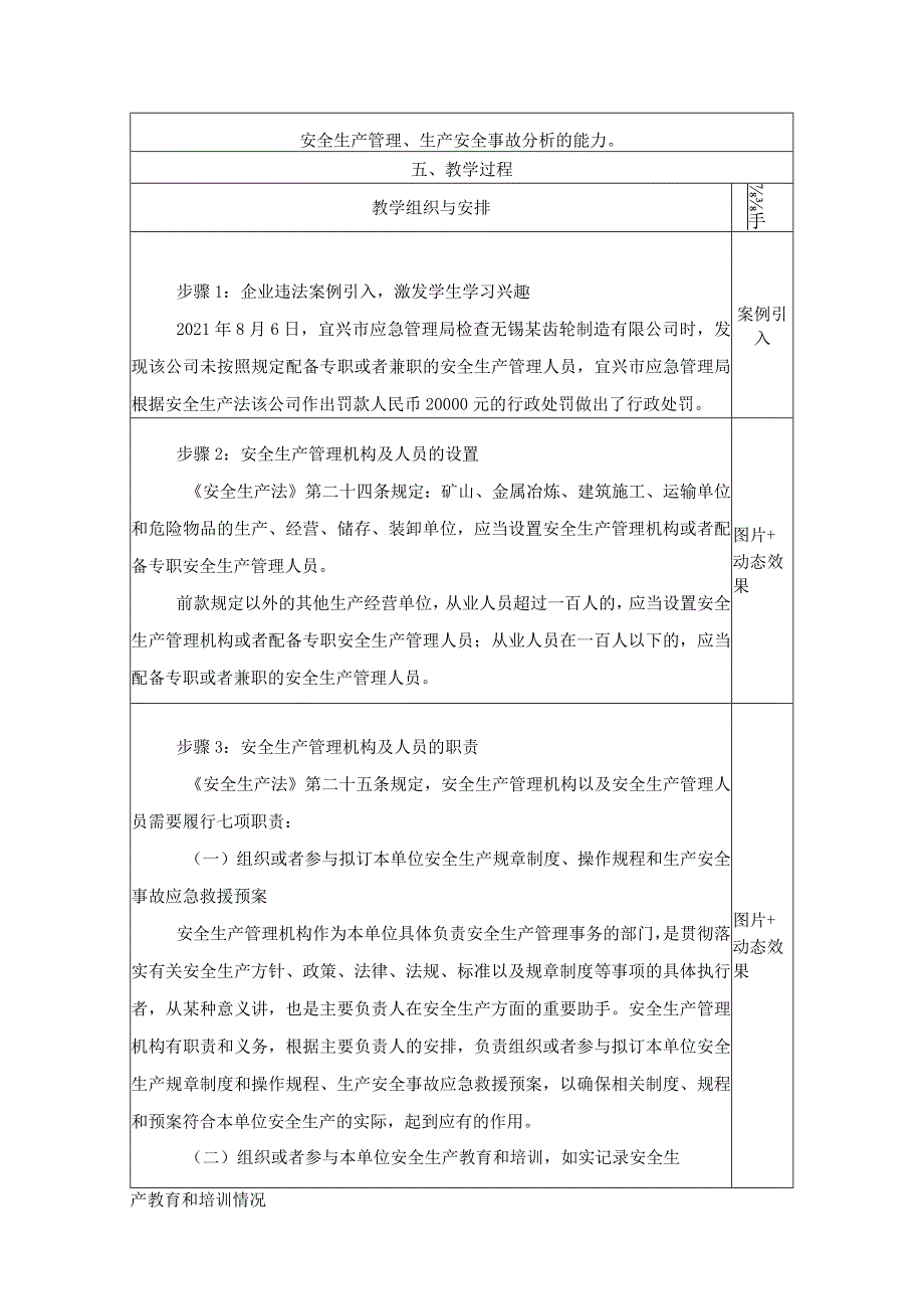 《安全生产法律法规》第二章第2节教学设计 管理机构及人员的职责与要求-教案教学设计.docx_第3页