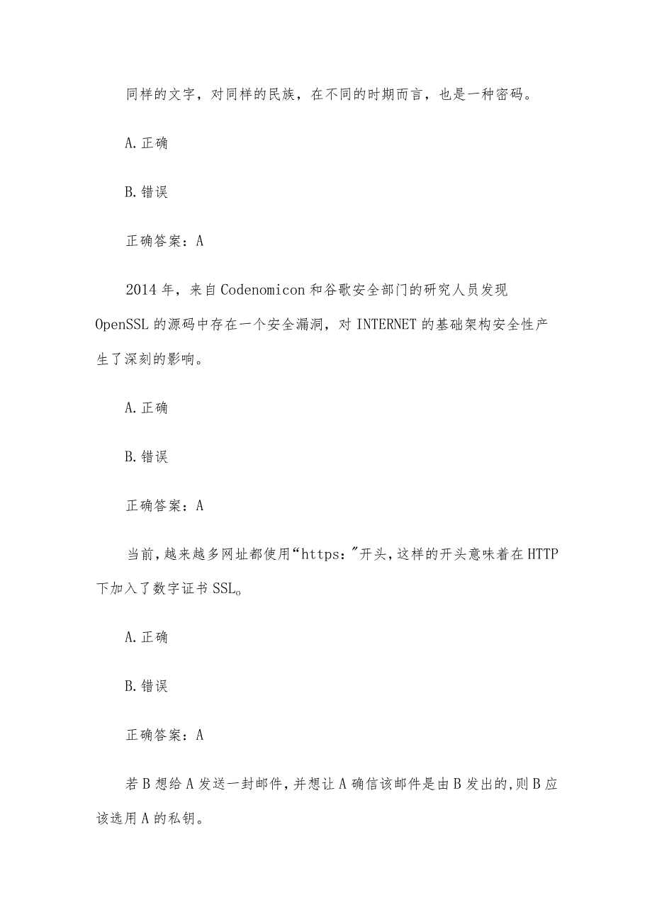 2023年苏密杯密码知识竞赛题库附答案（第401-500题）.docx_第2页