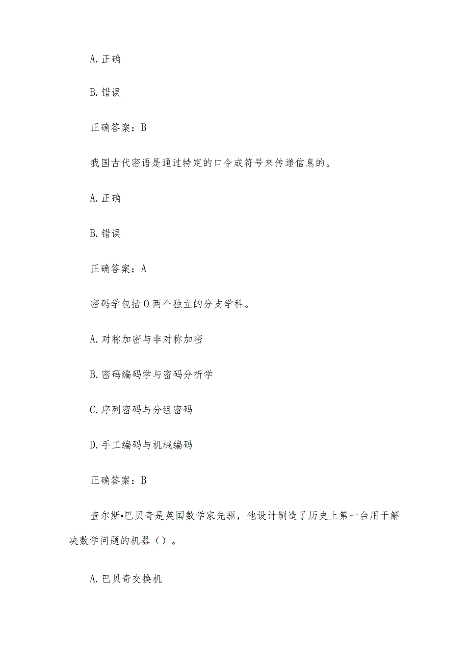 2023年苏密杯密码知识竞赛题库附答案（第401-500题）.docx_第3页