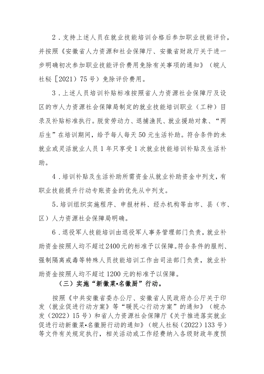 支持技工强省建设若干政策实施细则.docx_第3页