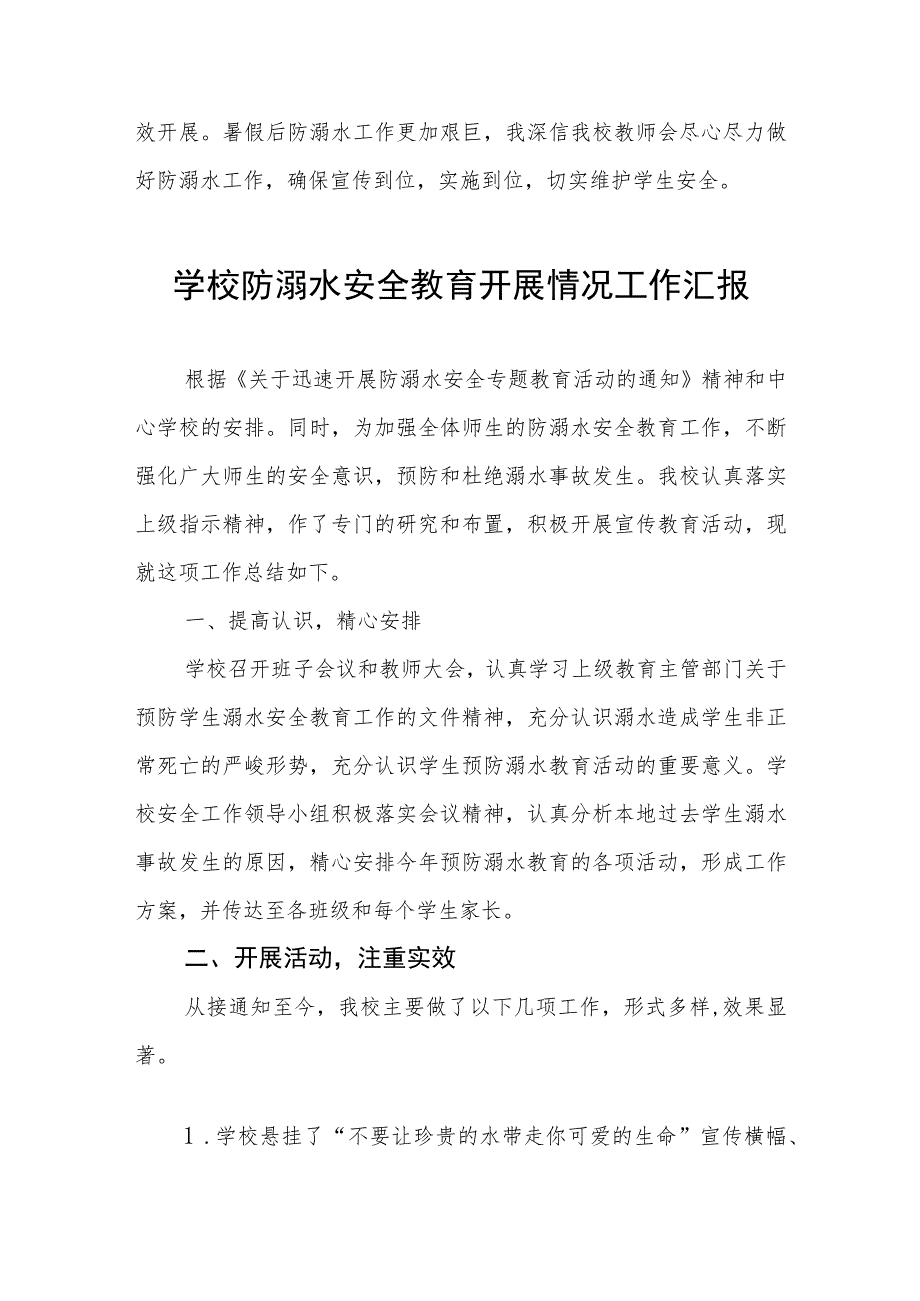 学校2023年关于开展防溺水事故工作的情况汇报四篇.docx_第2页