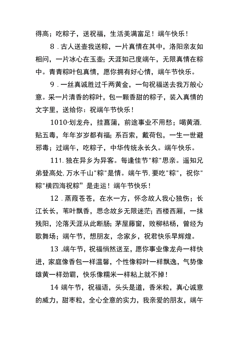 端午节粽子文案模板.docx_第2页