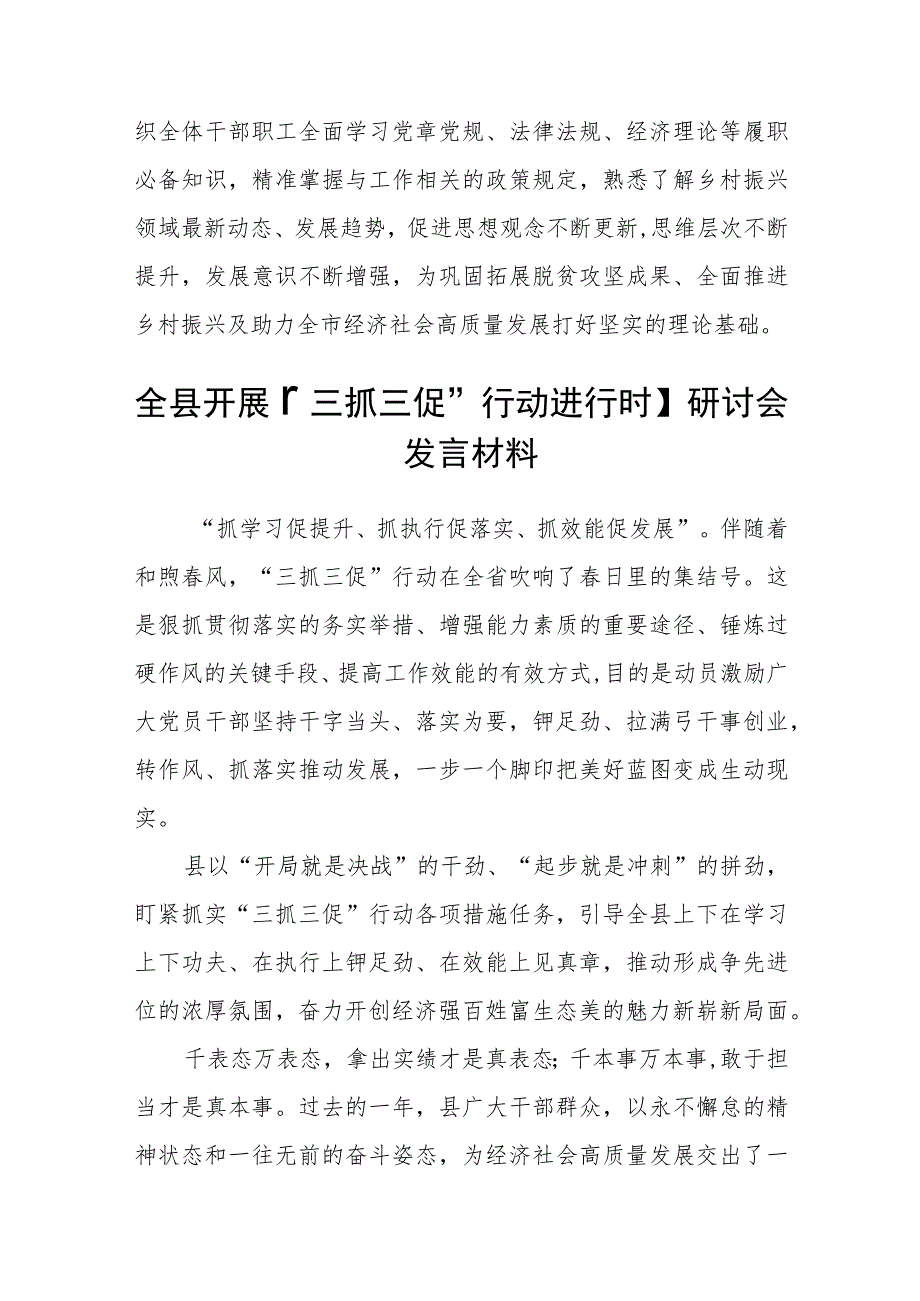 市乡村振兴局开展【“三抓三促”行动进行时】学习研讨会发言材料（3篇）.docx_第2页