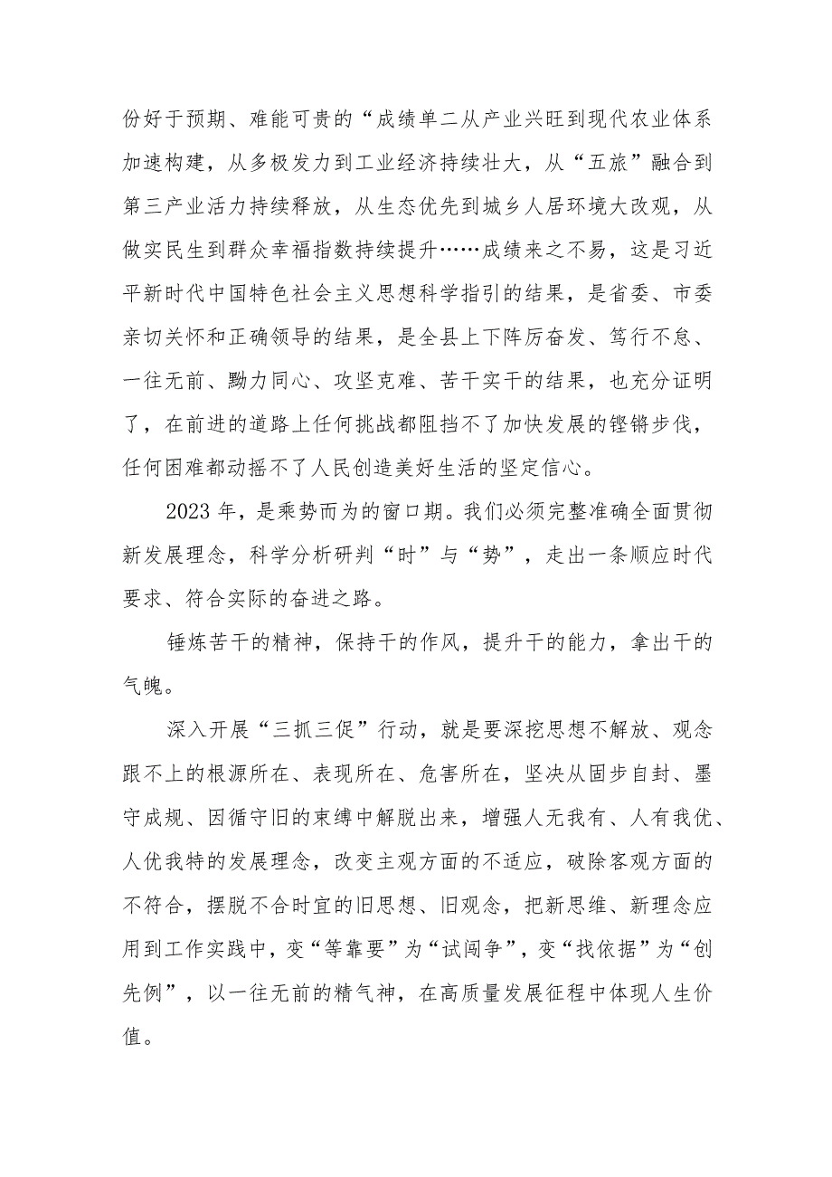 市乡村振兴局开展【“三抓三促”行动进行时】学习研讨会发言材料（3篇）.docx_第3页