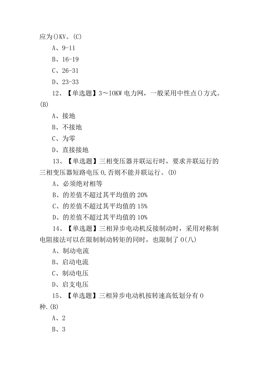 2023年临沧市高压电工证理论考试练习题含答案.docx_第3页