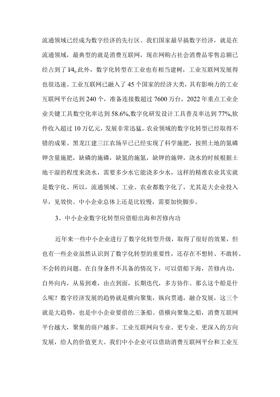 把握中小微企业数字化变革的趋势.docx_第2页