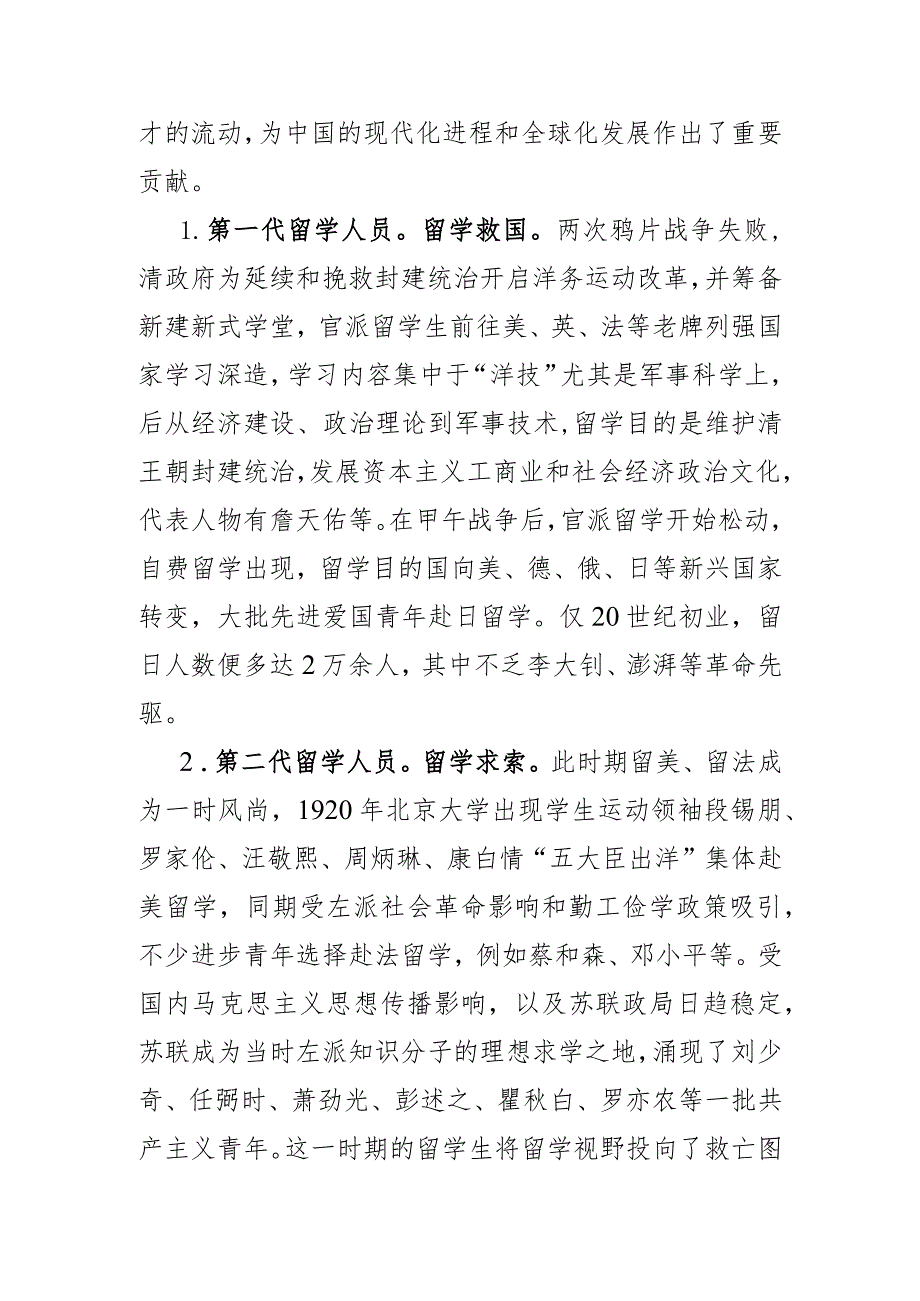 新时代留学人员精神溯源、内涵与思想引领.docx_第2页