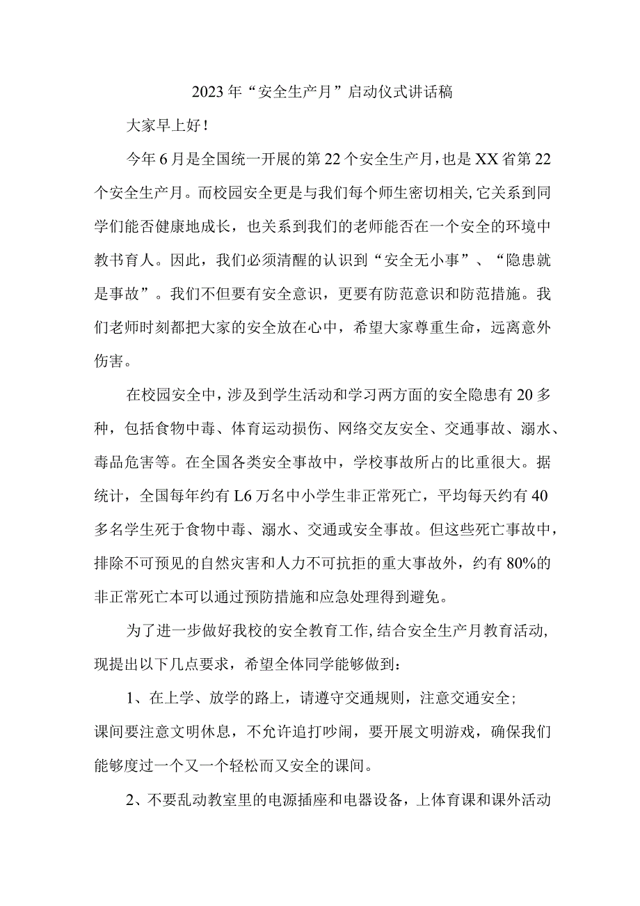 国企建筑公司2023年“安全生产月”启动仪式讲话稿 （合计7份）.docx_第1页