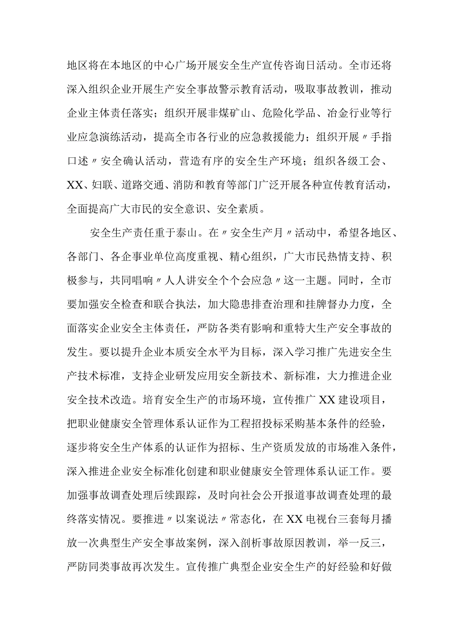 国企建筑公司2023年“安全生产月”启动仪式讲话稿 （合计7份）.docx_第3页