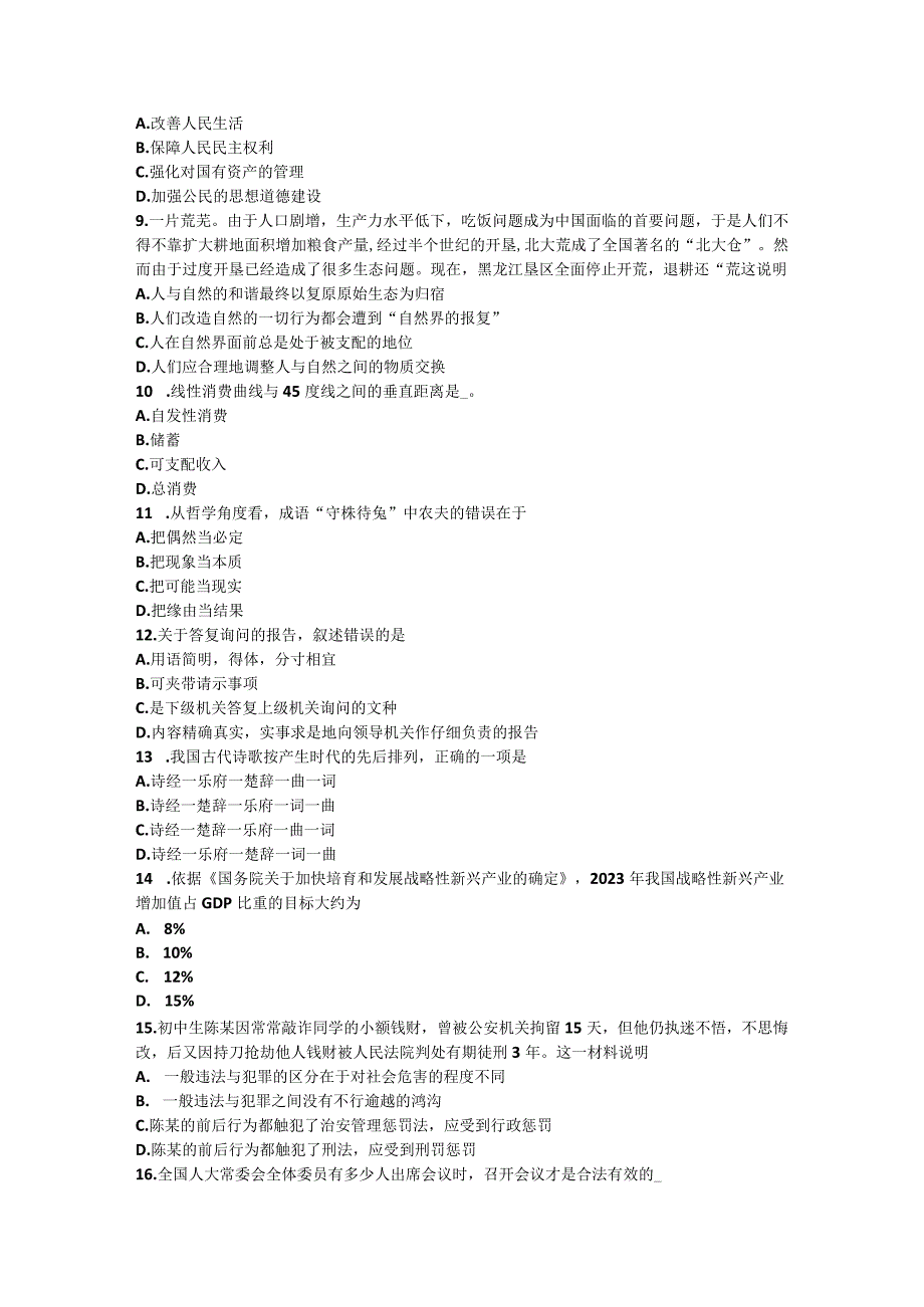 2023年下半年安徽省农村信用社招聘：财会考试试题.docx_第2页