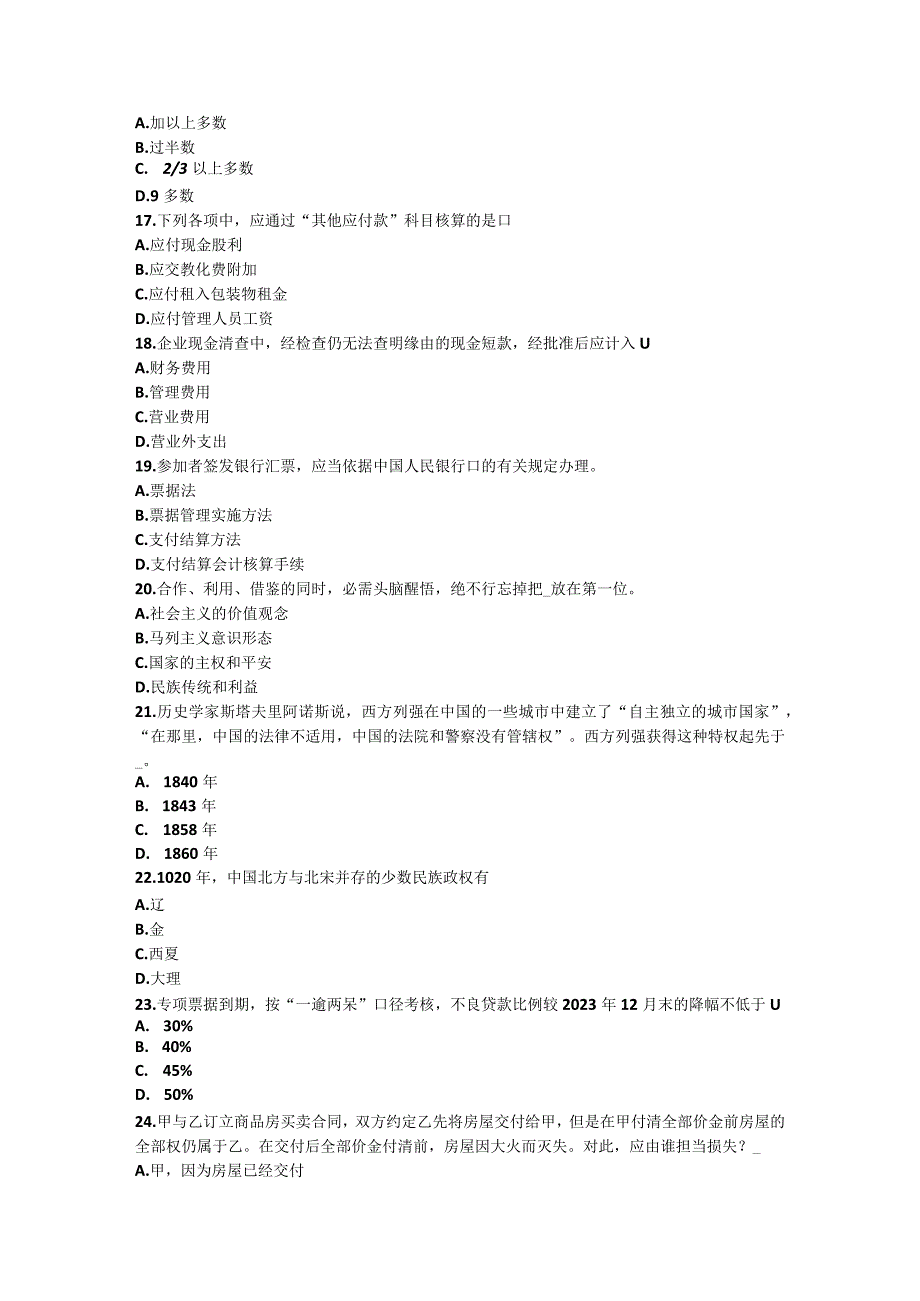 2023年下半年安徽省农村信用社招聘：财会考试试题.docx_第3页