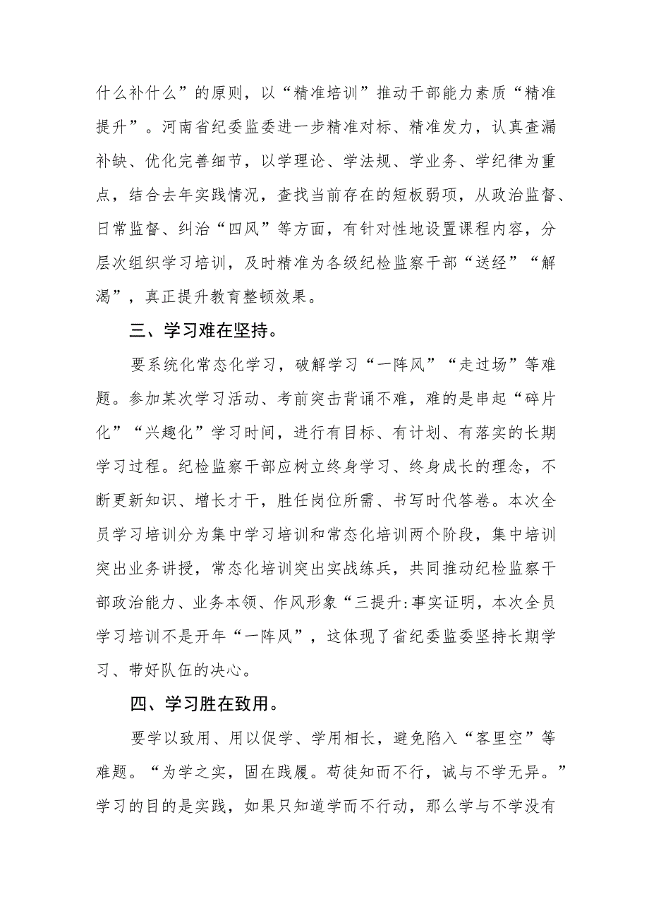 2023开展纪检监察干部队伍教育整顿专题研讨发言材料通用【三篇】.docx_第2页