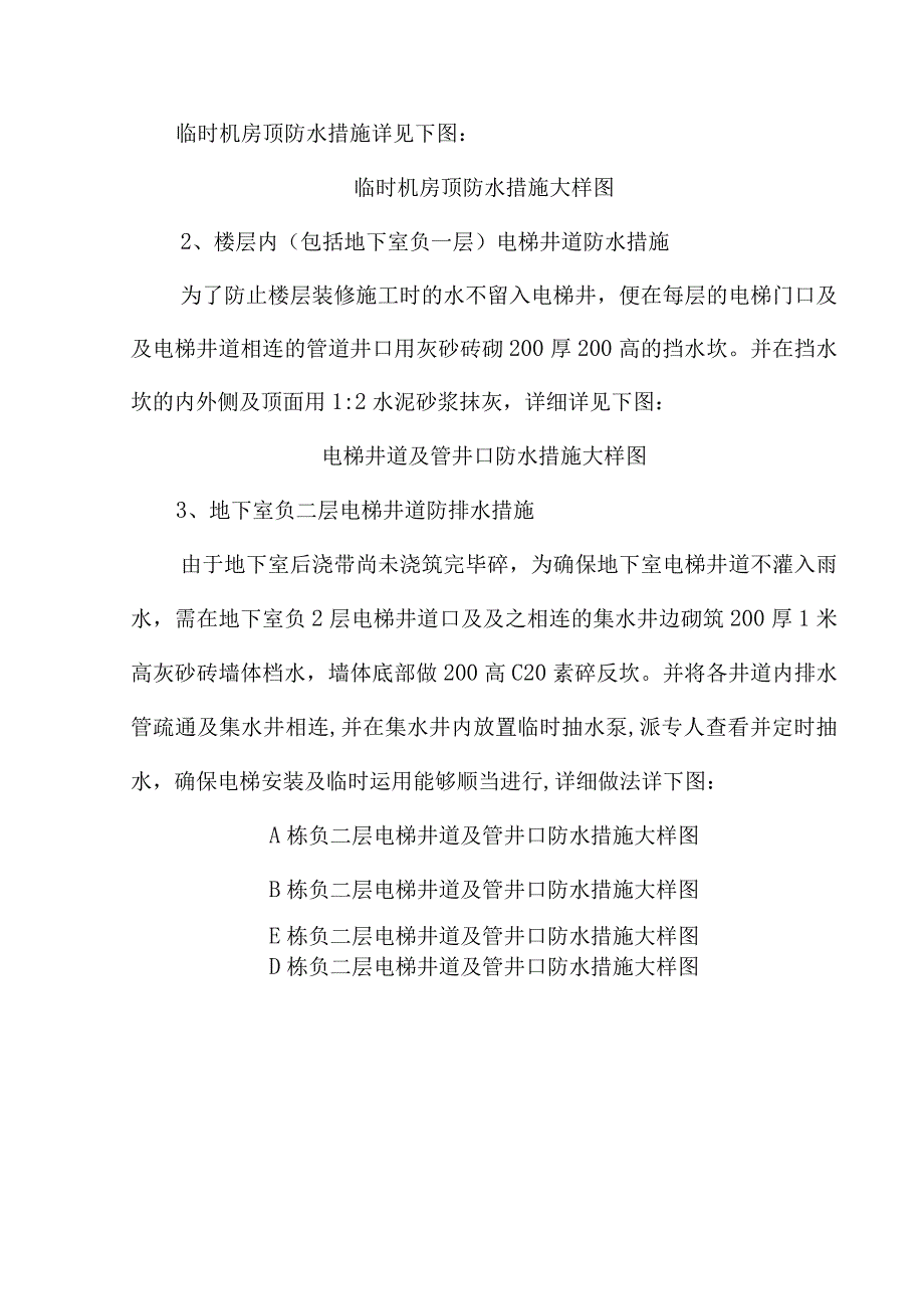 电梯井防水排水专项施工方案措施.docx_第2页