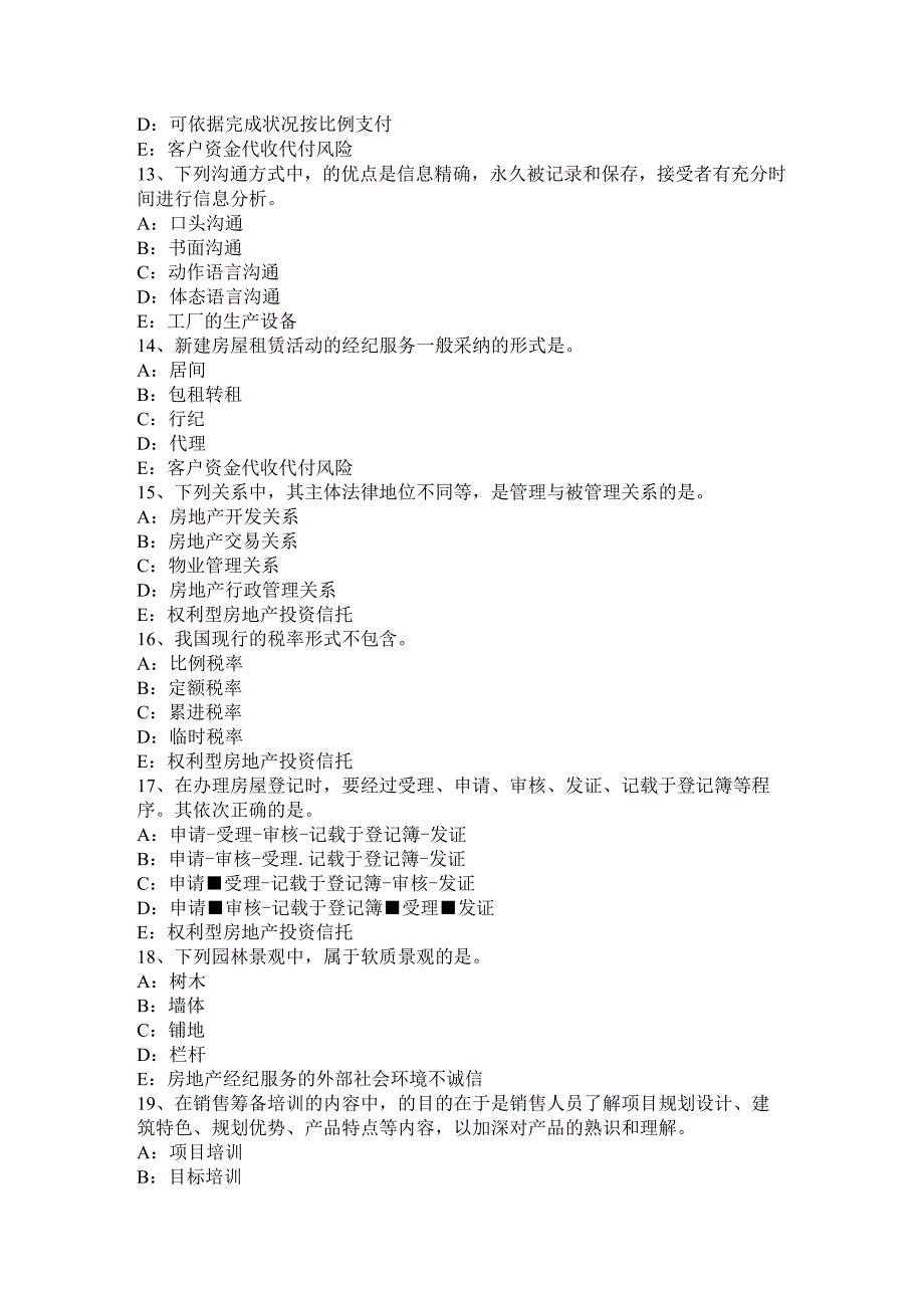 2023年下半年福建省房地产经纪人《制度与政策》：基本资料的搜集考试试卷.docx_第3页