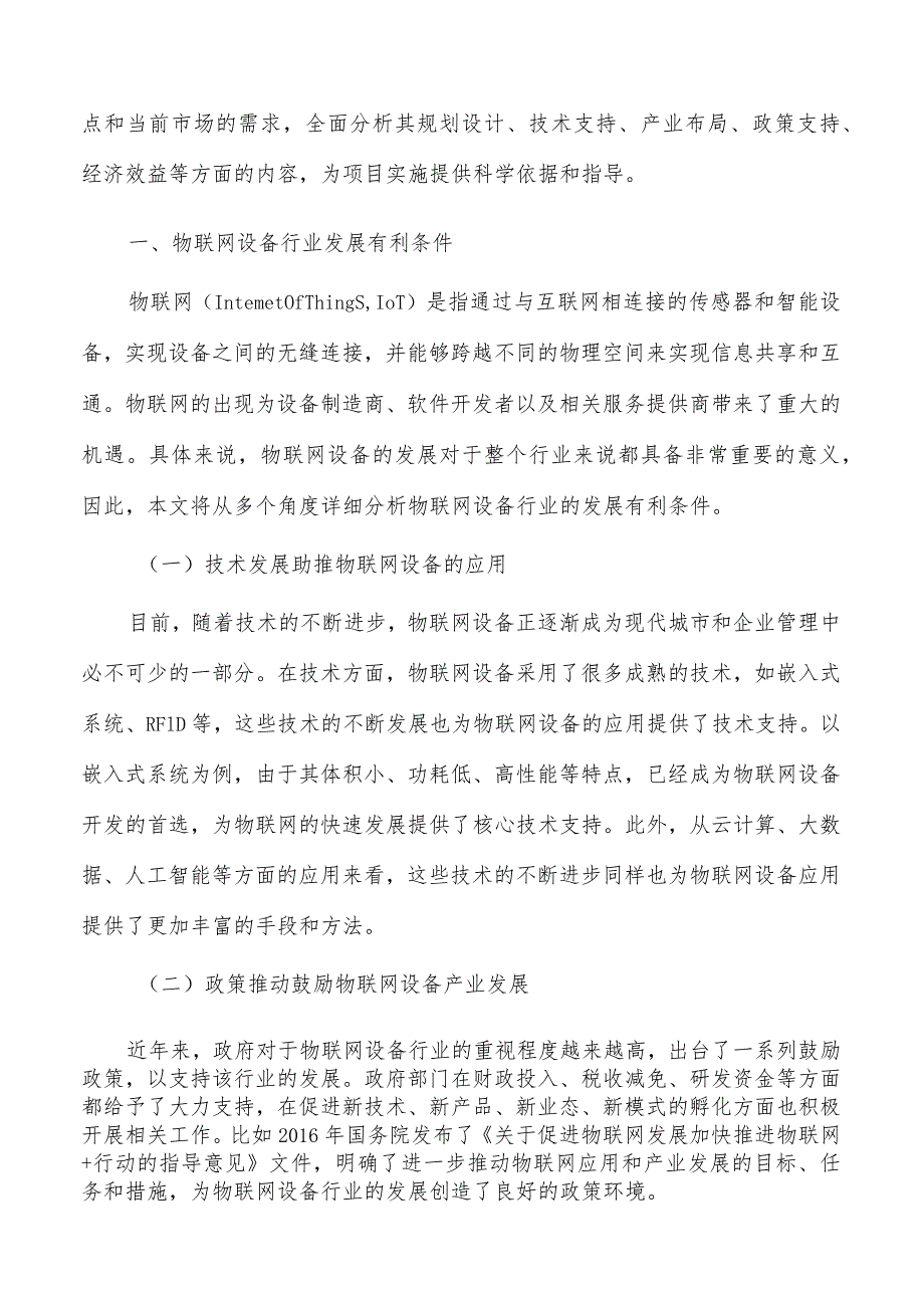 物联网行业发展有利条件分析.docx_第2页