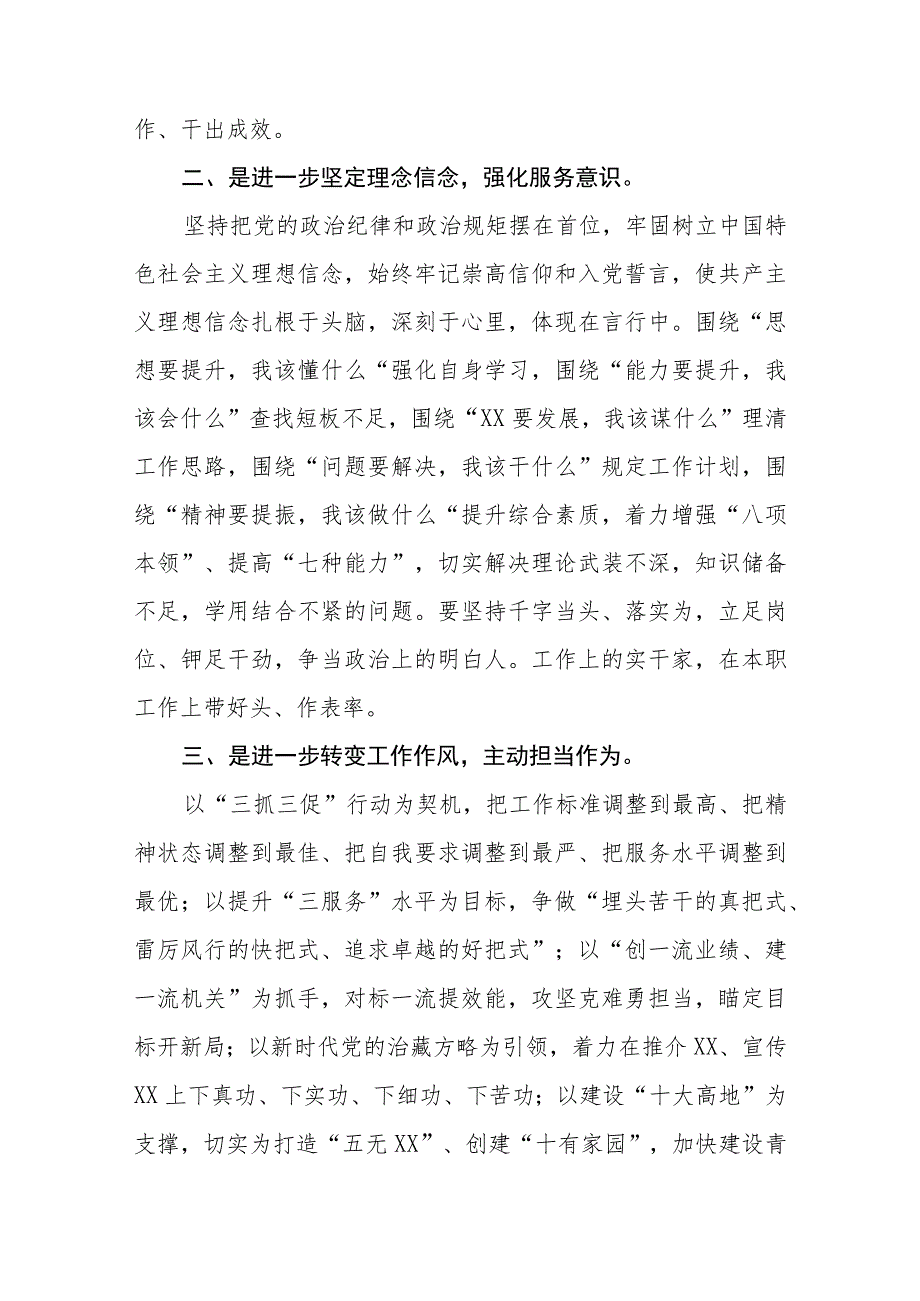 “三抓三促”行动专题研讨发言（3篇）.docx_第2页