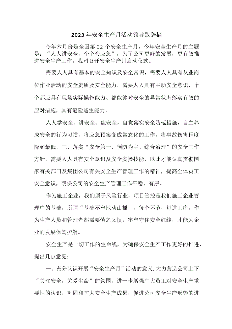 2023年学校“安全生产月”活动启动仪领导致辞 （汇编3份）.docx_第1页