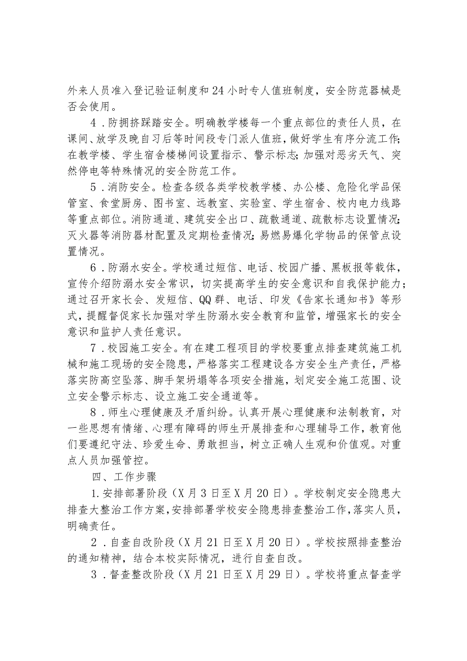 校园安全隐患排查整治专项行动方案范文(参考三篇).docx_第2页