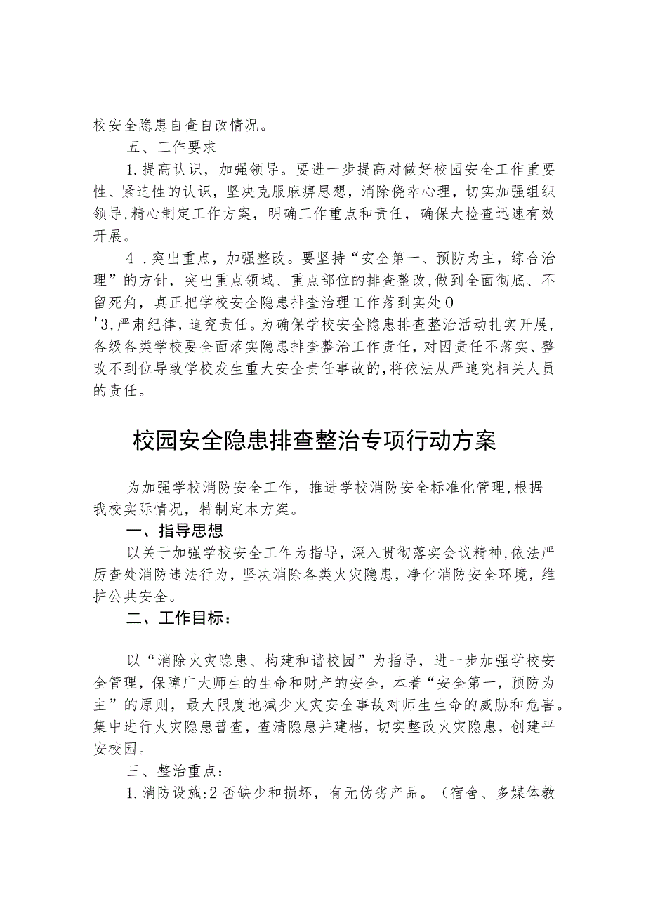 校园安全隐患排查整治专项行动方案范文(参考三篇).docx_第3页