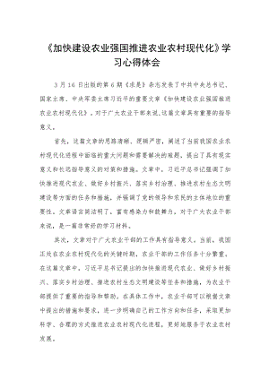 (最新三篇)《加快建设农业强国推进农业农村现代化》学习心得体会.docx