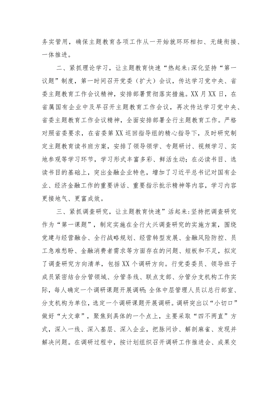 2023主题教育开展情况阶段性工作总结汇报两篇.docx_第2页