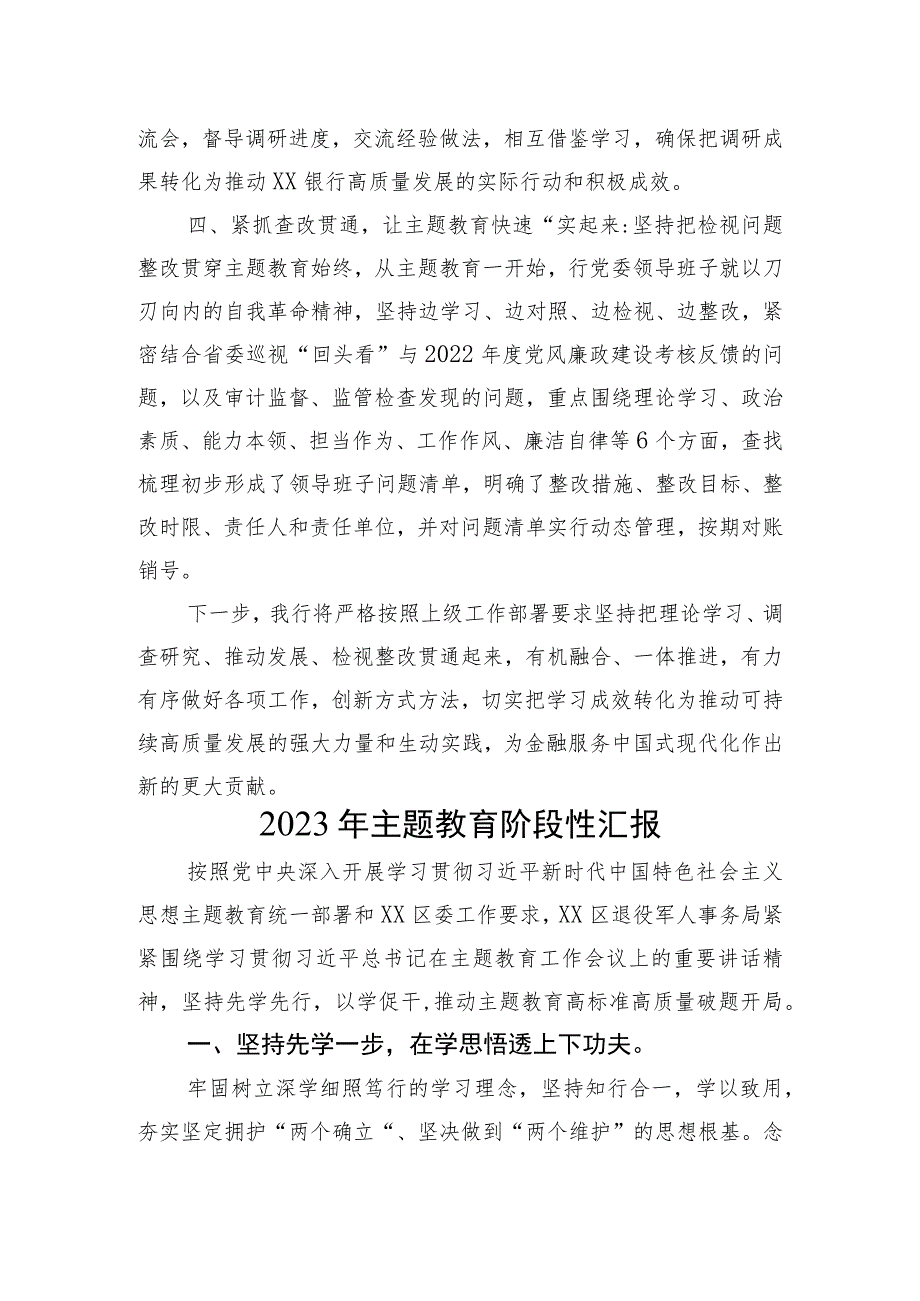 2023主题教育开展情况阶段性工作总结汇报两篇.docx_第3页