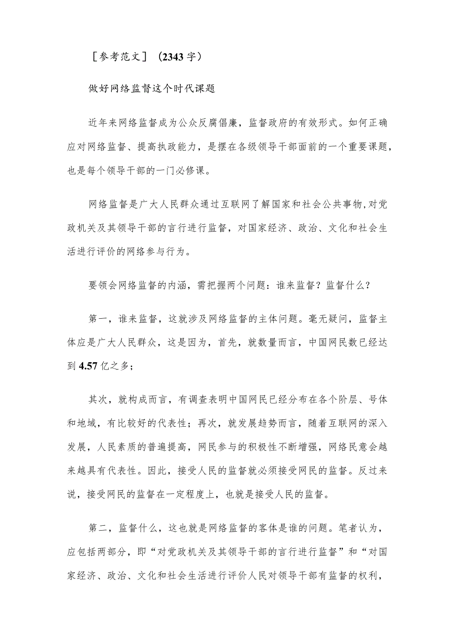 2012年10月25日江西萍乡市纪委遴选公务员考试真题及答案.docx_第3页