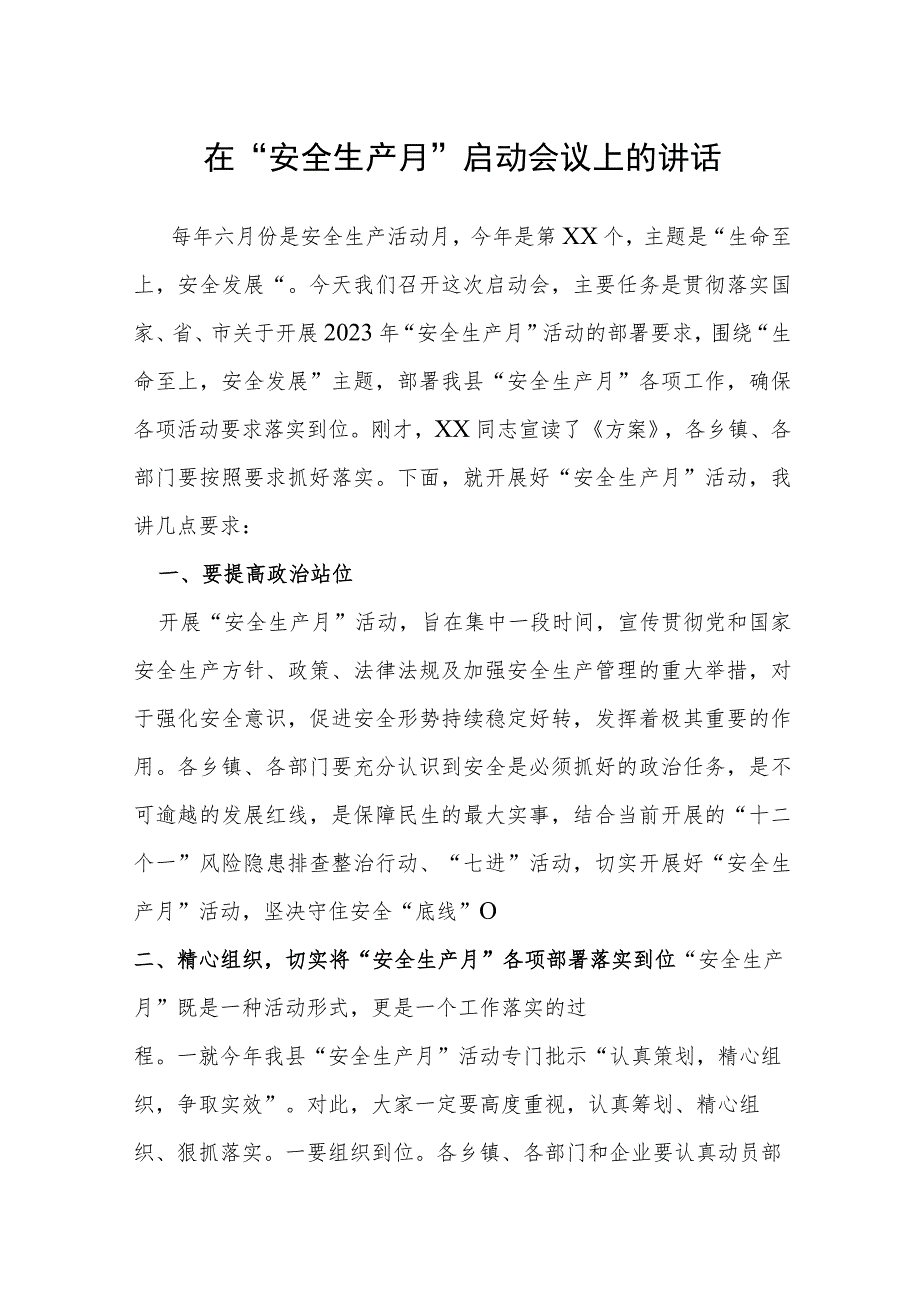 在2023年“安全生产月”启动会议上的发言提纲.docx_第1页