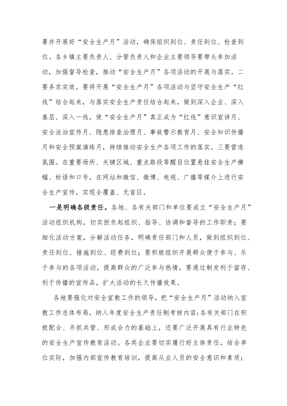 在2023年“安全生产月”启动会议上的发言提纲.docx_第2页